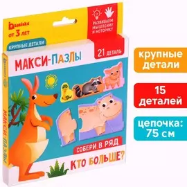 Умные пазлы-цепочки