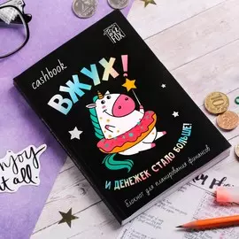 Блокнот для планирования финансов а6, 68 л