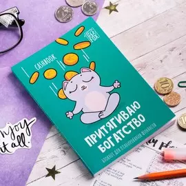 Умный блокнот cashbook а6, 68 листов