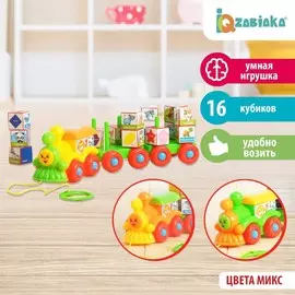 Умный паровозик с кубиками