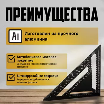 Универсальный кровельный угольник тундра, алюминий, с внутренней шкалой, 300 мм