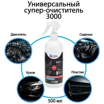 Универсальный супер-очиститель grand caratt 3000, 500 мл