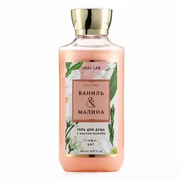 Ural lab, гель для душа с ароматом ванили и малины, 295 мл