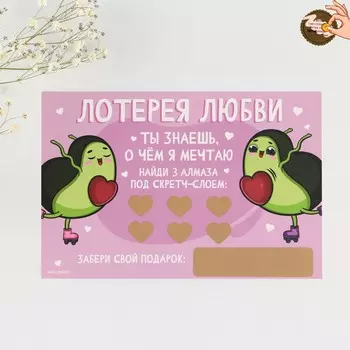 Валентинка со скретч-слоем и заданиями