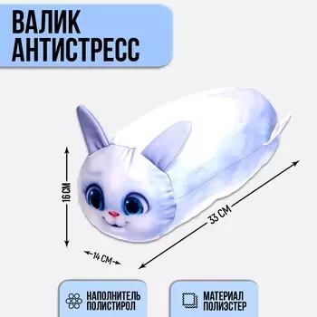 Валик антистресс, заяц