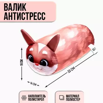 Валик антистресс, заяц