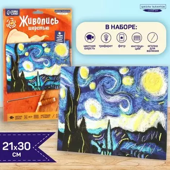 Валяние из шерсти. картина ван гог