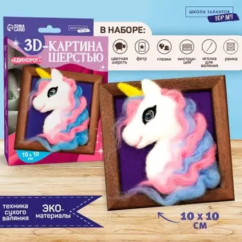 Валяние из шерсти. объемная картина