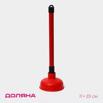 Вантуз доляна, d=11 см, h=35 см