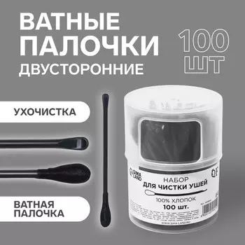 Ватные палочки, двусторонние, с ухочисткой, 100 шт, в пластиковом органайзере, цвет черный