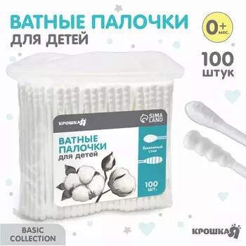 Ватные палочки, пакет 100 шт., наконечник - спираль, классика, хлопок/бумага(стик)