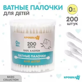 Ватные палочки, стакан 200 шт., пластик, белая