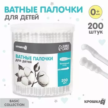 Ватные палочки в тубе 200 шт., тонкие, наконечник - спираль, лопаточка, хлопок/бумага(стик)