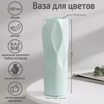 Ваза для цветов, пластик, 7720.8 см, зеленая