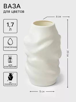 Ваза для цветов, пластик, 9620 см, 1.7 л, белая