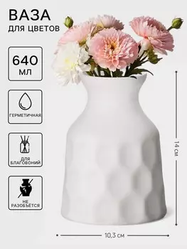 Ваза для цветов stamping, пластик, 10.36.814 см, белая