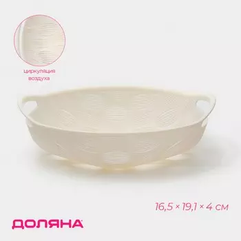 Ваза для фруктов доляна sirenna, пластик, 16.519.14 см, белое