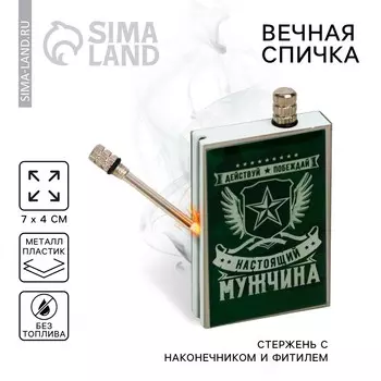 Вечные спички