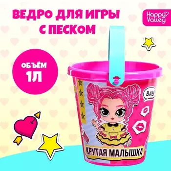 Ведро для игры с песком