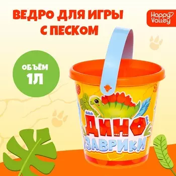 Ведро для игры с песком