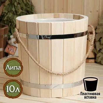 Ведро - запарник для бани и сауны, 10 л, липа, пластиковая вставка, ручка - веревка,
