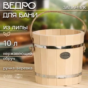 Ведро-запарник из липы, 10 л, нержавеющий обруч, ручка-веревка,