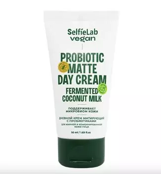 VEGAN Крем для лица дневной матирующий с пробиотиками для жирной и комбинированной кожи,туба 50мл