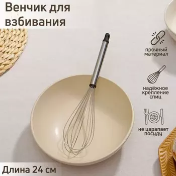 Венчик для взбивания доляна