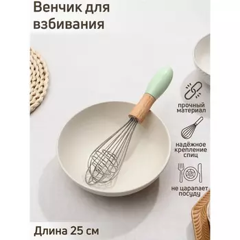 Венчик для взбивания доляна