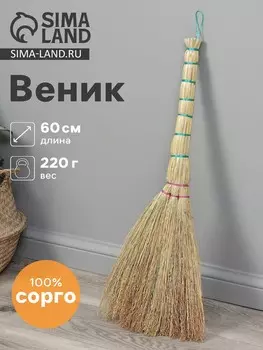 Веник 3-х лучевой