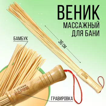 Веник массажный для бани короткий