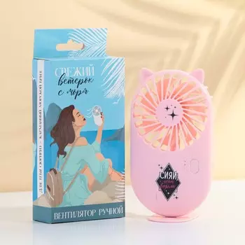 Вентилятор ручной