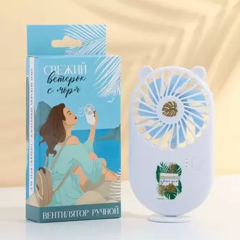 Вентилятор ручной