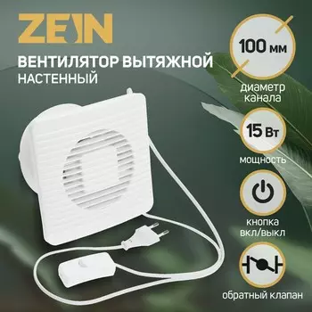 Вентилятор вытяжной zein lof-07, d=100 мм, 220 в, 15 вт, сетка, кноп. выкл., с обр. клапаном