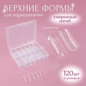 Верхние формы для наращивания в контейнере, c-изгиб, 120 шт., прозрачные