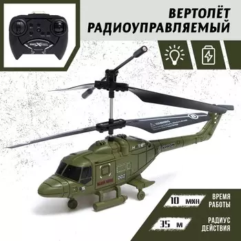 Вертолет радиоуправляемый