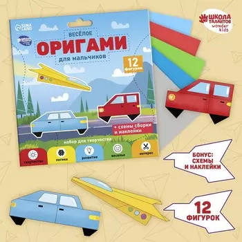 Веселое оригами