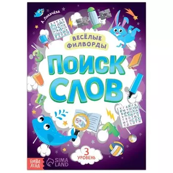 Веселые филворды