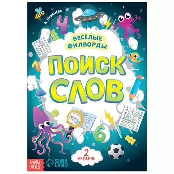 Веселые филворды