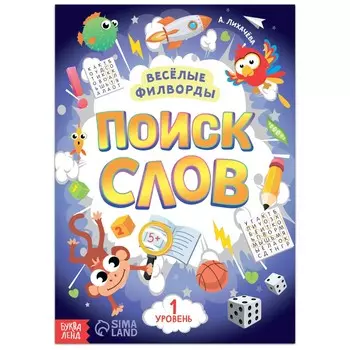Веселые филворды