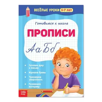 Веселые уроки 5-7 лет