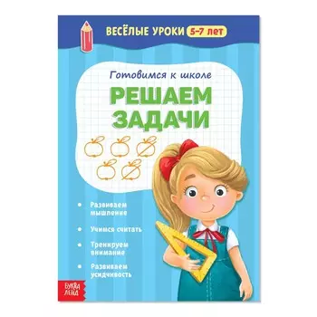 Веселые уроки 5-7 лет