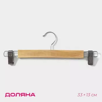Вешалка для брюк и юбок доляна, 3313 см, с зажимами, светлое дерево