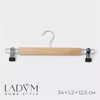 Вешалка для брюк и юбок ladоm bois, с зажимами, сорт а, 34.51.212.5 см, светлое дерево