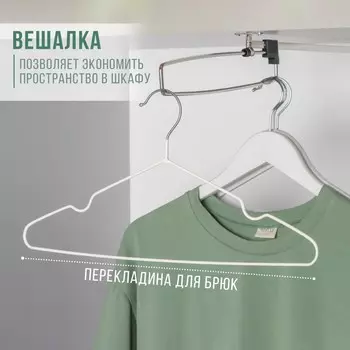 Вешалка-плечики для одежды, 41200,3 см, цвет белый