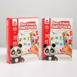 Веселые липучки. альбом