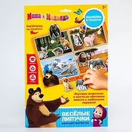 Весёлые липучки, маша и медведь мини