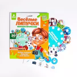 Весёлые липучки. обучающий круг, изучаем профессии