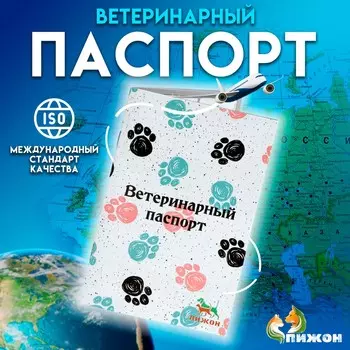 Ветеринарный паспорт международный универсальный