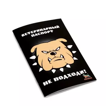 Ветеринарный паспорт международный универсальный